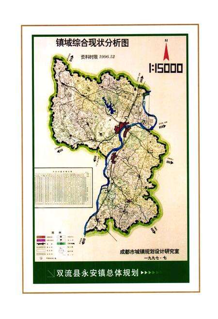 《双流县永安镇志(2005年本)》.pdf电子版_四川省志预览图4