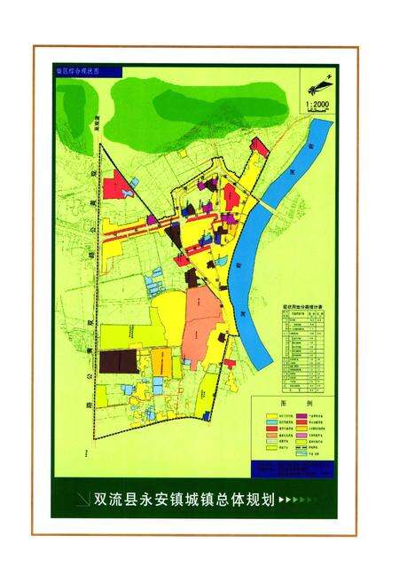 《双流县永安镇志(2005年本)》.pdf电子版_四川省志预览图5
