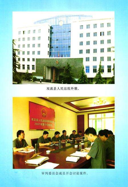 《双流县人民法院志(2005年本)》.pdf电子版_四川省志预览图3