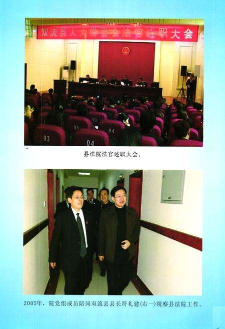 《双流县人民法院志(2005年本)》.pdf电子版_四川省志预览图4