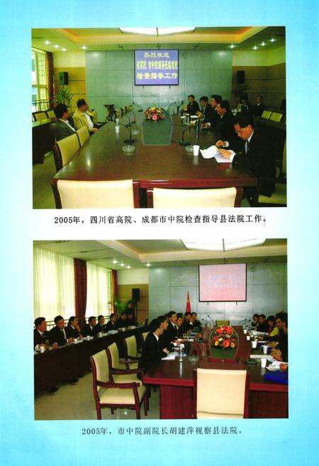 《双流县人民法院志(2005年本)》.pdf电子版_四川省志预览图5