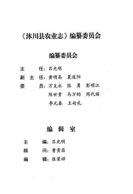 《沐川县农业志》.pdf电子版_四川省志预览图2