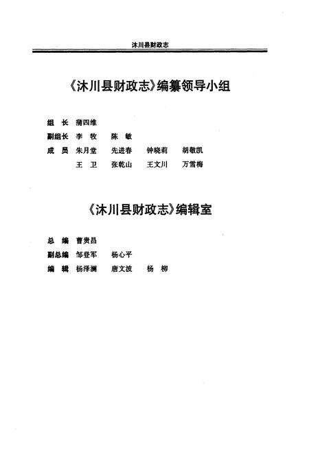 《沐川县财政志(1930-2000)》.pdf电子版_四川省志预览图2