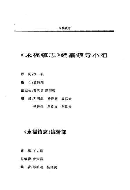 《永福镇志》.pdf电子版_四川省志预览图2