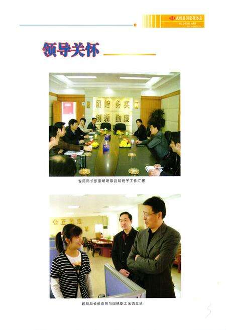 《武胜县国家税务志(1986-2006)》.pdf电子版_四川省志预览图4