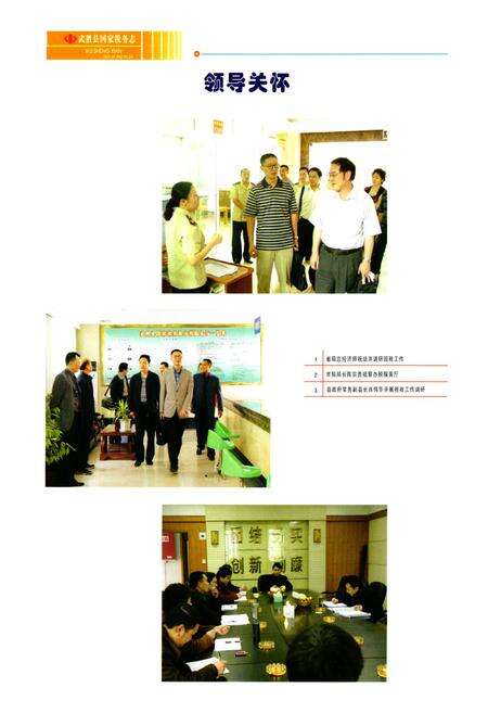 《武胜县国家税务志(1986-2006)》.pdf电子版_四川省志预览图5