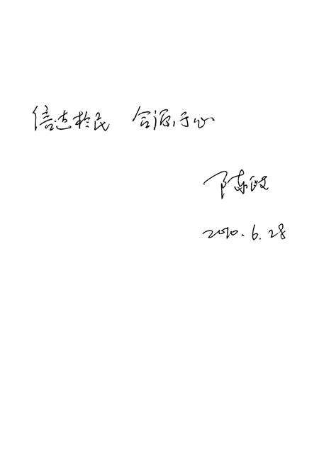 《四川省农村信用社高县信合志(1938年-2008年)》.pdf电子版_四川省志预览图3