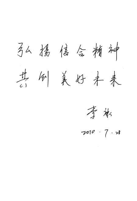 《四川省农村信用社高县信合志(1938年-2008年)》.pdf电子版_四川省志预览图4