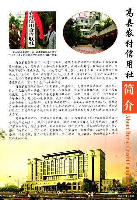 《四川省农村信用社高县信合志(1938年-2008年)》.pdf电子版_四川省志预览图5