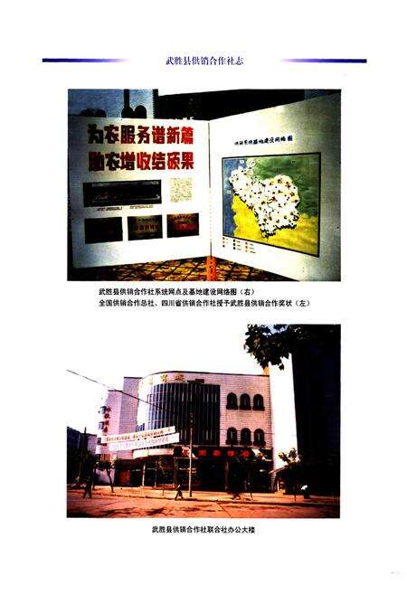 《武胜县供销合作社志(1986-2005)》.pdf电子版_四川省志预览图2