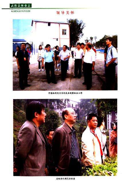 《武胜县林业志(1919-2008)》.pdf电子版_四川省志预览图5