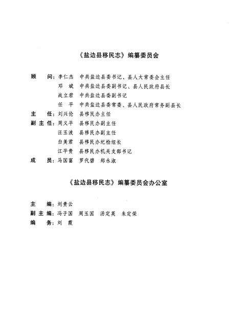 《盐边县移民志》.pdf电子版_四川省志预览图3