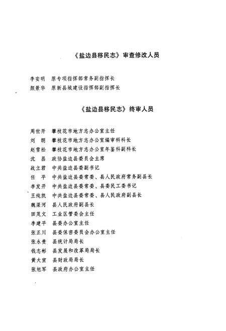 《盐边县移民志》.pdf电子版_四川省志预览图5