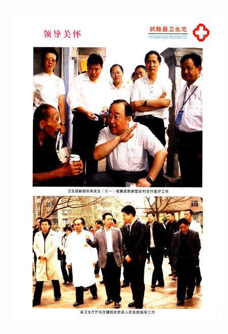 《《武胜县卫生志(1986-2005)》》.pdf电子版_四川省志预览图2