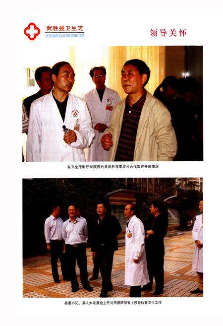 《《武胜县卫生志(1986-2005)》》.pdf电子版_四川省志预览图3
