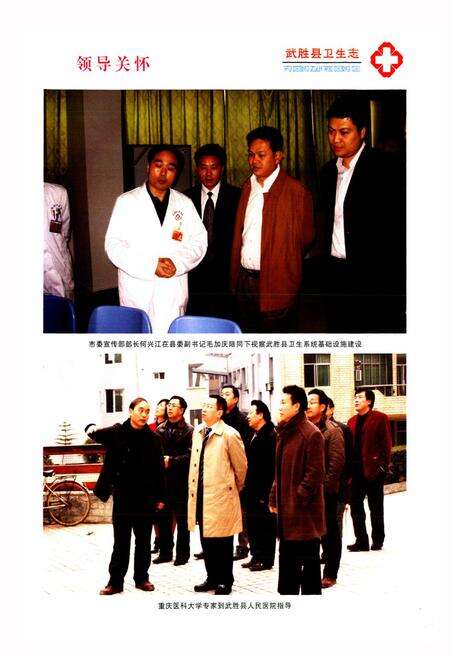 《《武胜县卫生志(1986-2005)》》.pdf电子版_四川省志预览图4