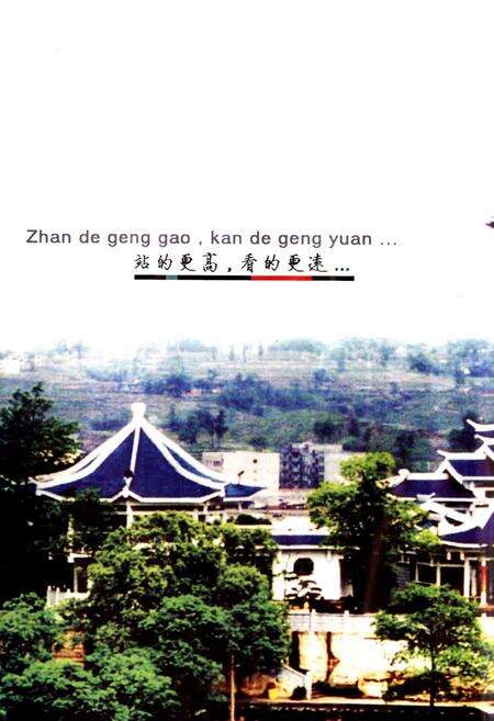 《《四川邻水启明星电力有限公司志》》.pdf电子版_四川省志预览图3