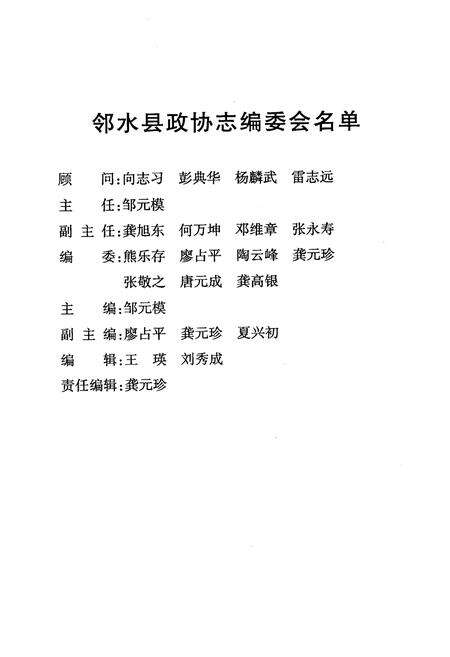 《邻水县政协志》.pdf电子版_四川省志预览图2