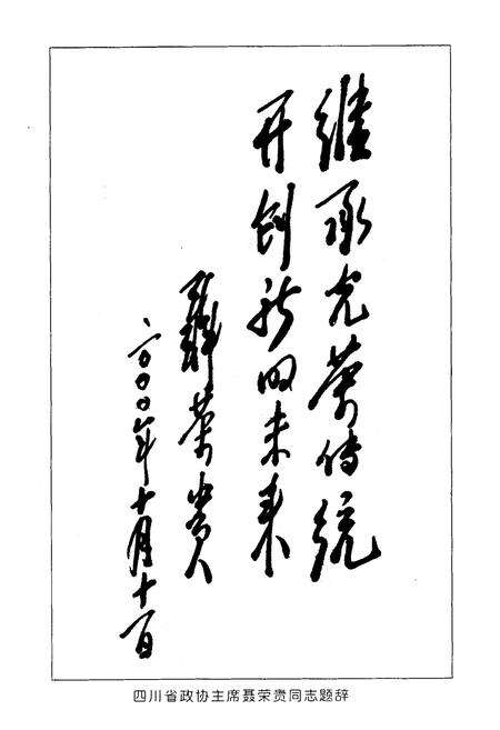 《邻水县政协志》.pdf电子版_四川省志预览图3