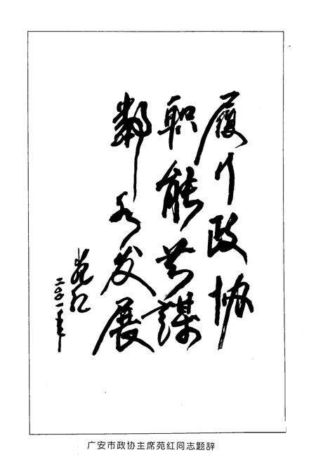 《邻水县政协志》.pdf电子版_四川省志预览图4