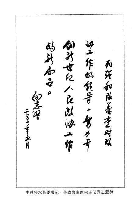 《邻水县政协志》.pdf电子版_四川省志预览图5