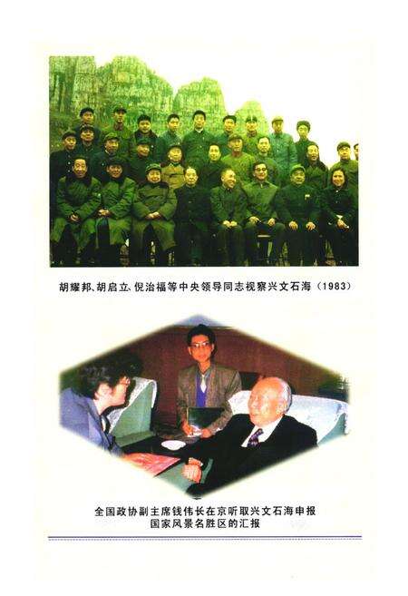 《中国·兴文石海志》.pdf电子版_四川省志预览图4