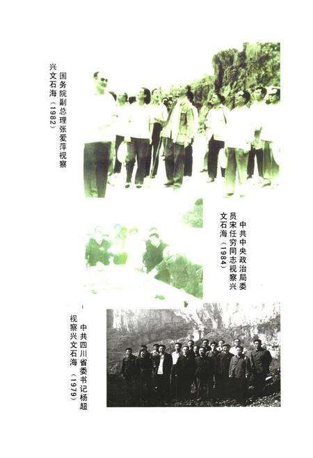 《中国·兴文石海志》.pdf电子版_四川省志预览图5
