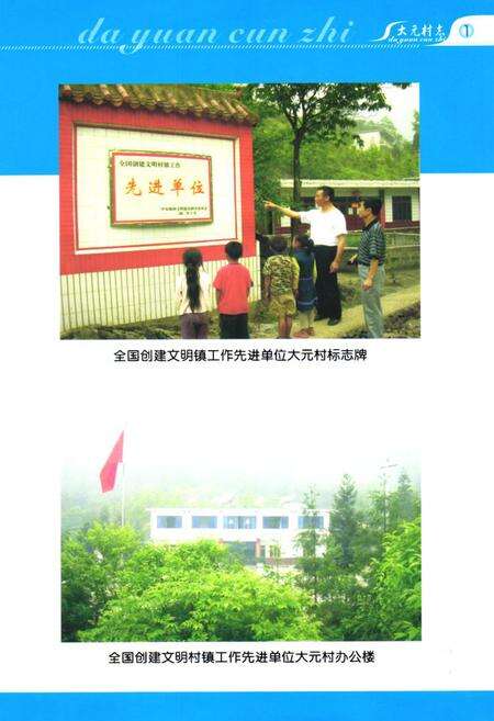 《大元社区村志》.pdf电子版_四川省志预览图2