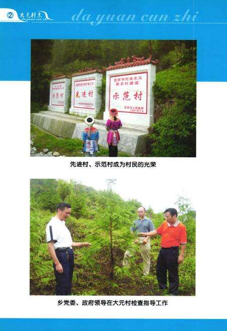 《大元社区村志》.pdf电子版_四川省志预览图3