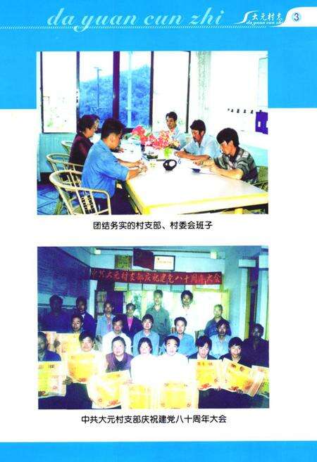 《大元社区村志》.pdf电子版_四川省志预览图4