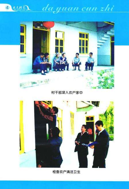 《大元社区村志》.pdf电子版_四川省志预览图5