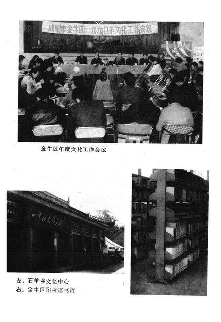 《金牛区文化志》.pdf电子版_四川省志预览图4