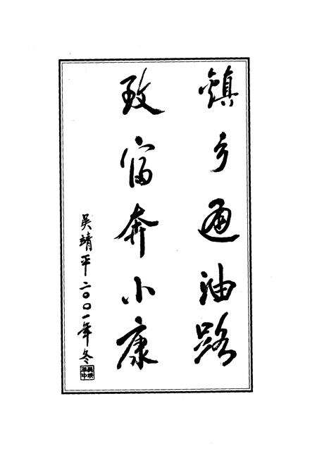 《游仙交通志》.pdf电子版_四川省志预览图4