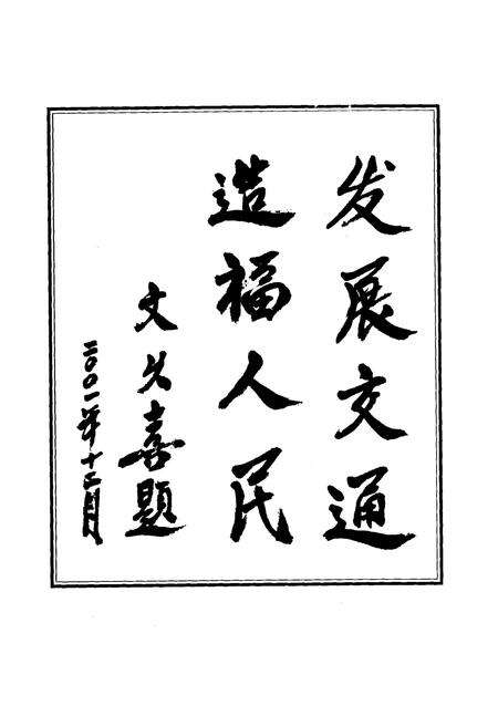 《游仙交通志》.pdf电子版_四川省志预览图5