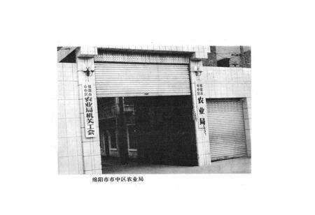 《绵阳市中区农业志》.pdf电子版_四川省志预览图4