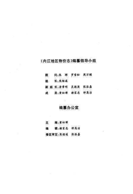 《内江地区物价志》.pdf电子版_四川省志预览图2