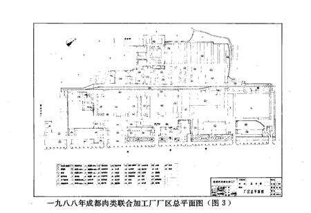 《成都肉类联合加工厂厂志(1959-1989)》.pdf电子版_四川省志预览图4