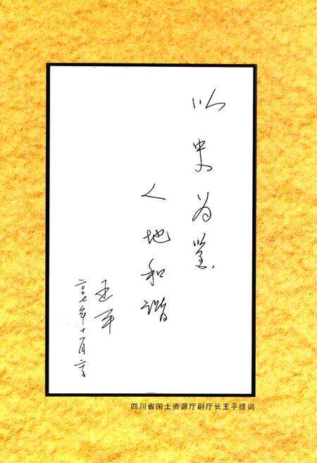 《乐至县国土志》.pdf电子版_四川省志预览图1