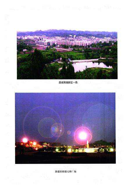《乐至县国土志》.pdf电子版_四川省志预览图4