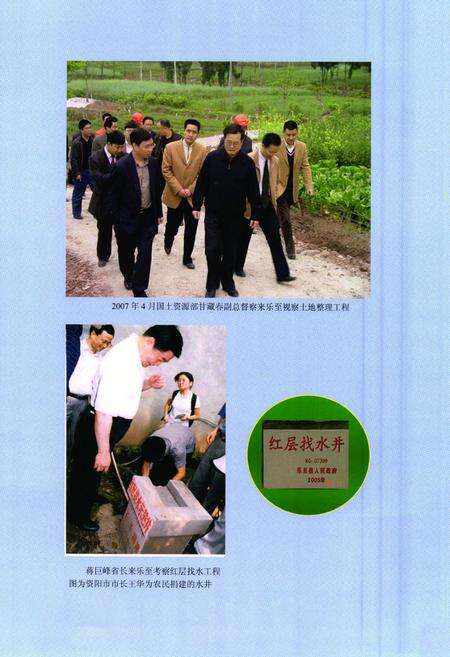 《乐至县国土志》.pdf电子版_四川省志预览图5