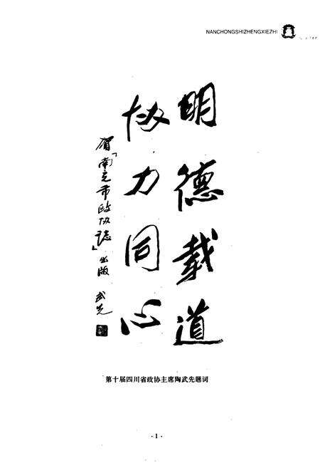 《《南充市政协志》》.pdf电子版_四川省志预览图4