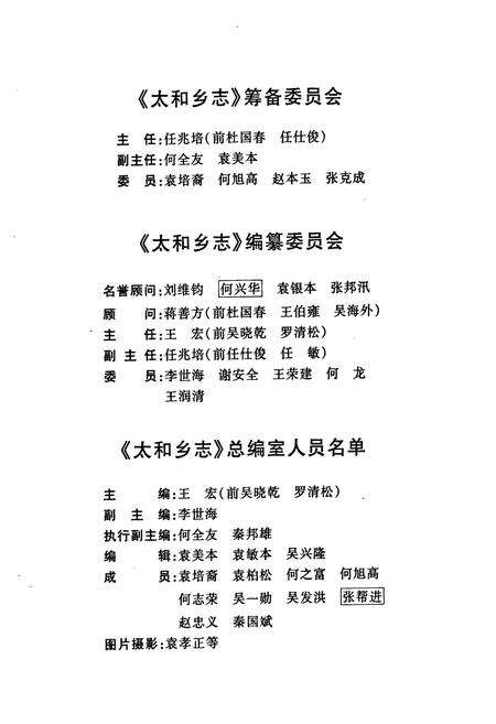 《《太和乡志》》.pdf电子版_四川省志预览图3