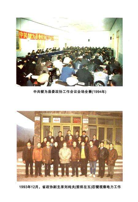 《《犍为县政协志(1988-2002)》》.pdf电子版_四川省志预览图4