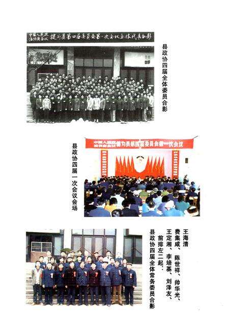 《《犍为县政协志(1988-2002)》》.pdf电子版_四川省志预览图5
