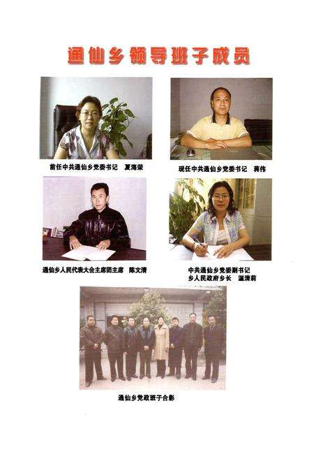 《《通仙乡志(1986~2003)》》.pdf电子版_四川省志预览图5