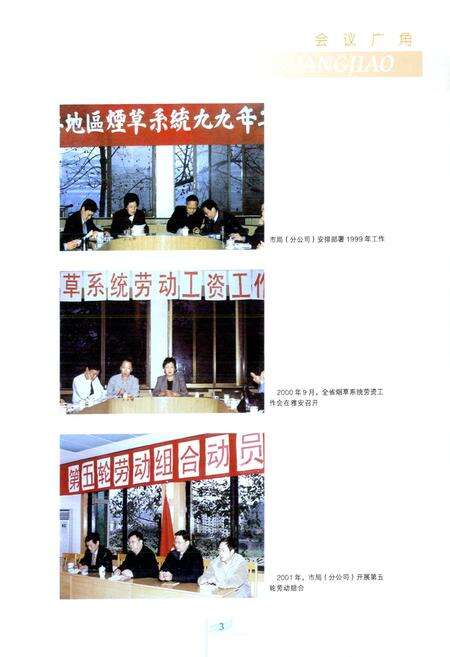 《雅安市烟草志》.pdf电子版_四川省志预览图3