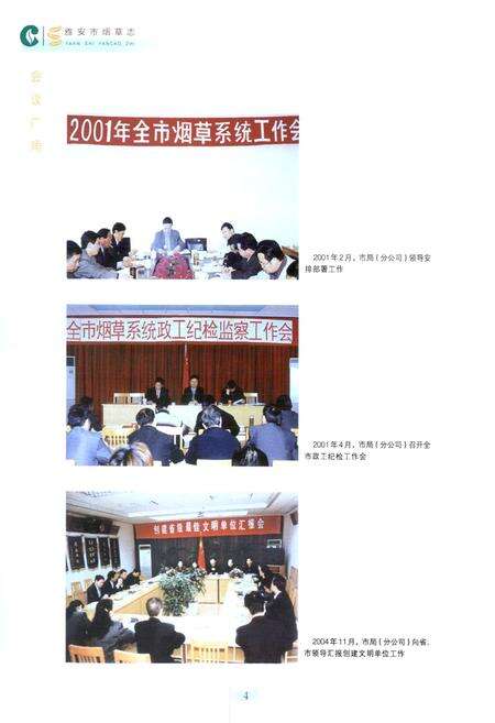 《雅安市烟草志》.pdf电子版_四川省志预览图4