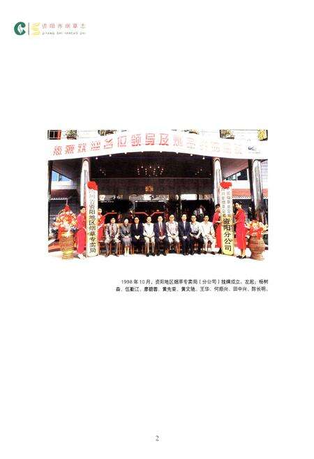 《资阳市烟草志》.pdf电子版_四川省志预览图3