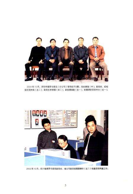 《资阳市烟草志》.pdf电子版_四川省志预览图4