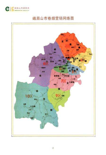 《峨眉山市烟草志》.pdf电子版_四川省志预览图3